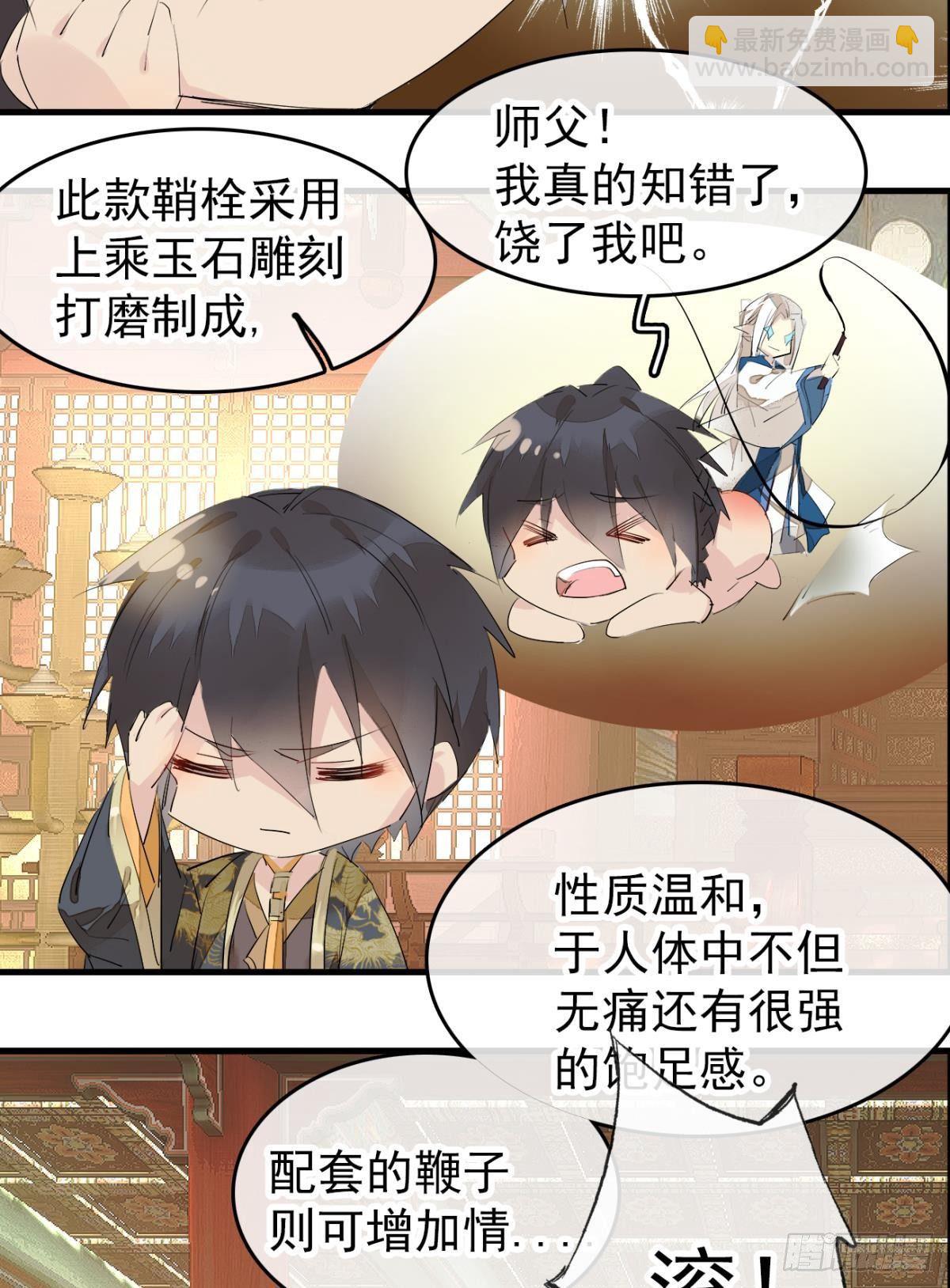 《师父又在撩我（燎刃）》番外支线——鞘凰5选美 第28页