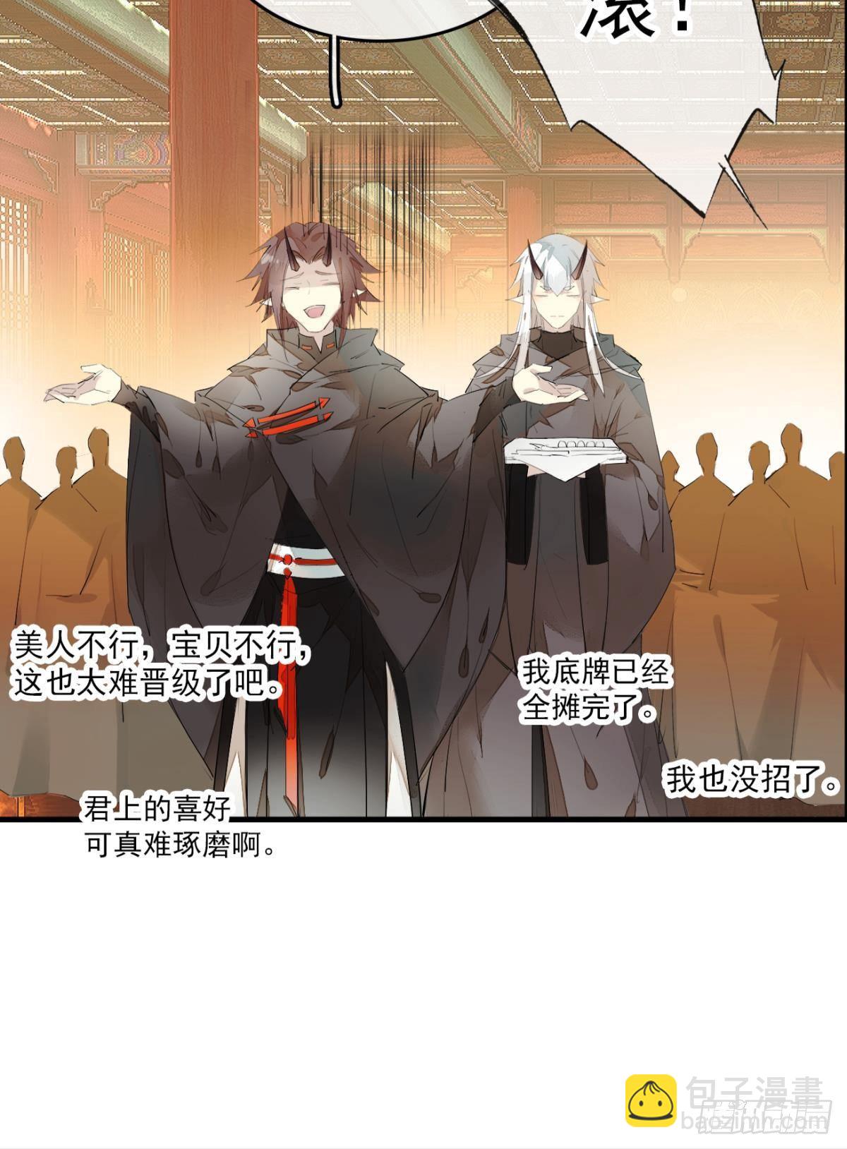 《师父又在撩我（燎刃）》番外支线——鞘凰5选美 第29页