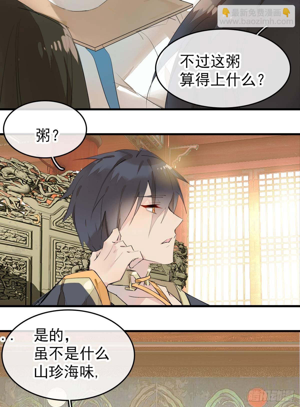 《师父又在撩我（燎刃）》番外支线——鞘凰5选美 第32页