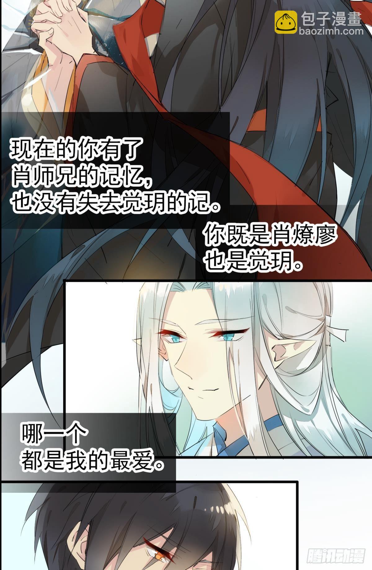 《师父又在撩我（燎刃）》番外支线——鞘凰5选美 第48页