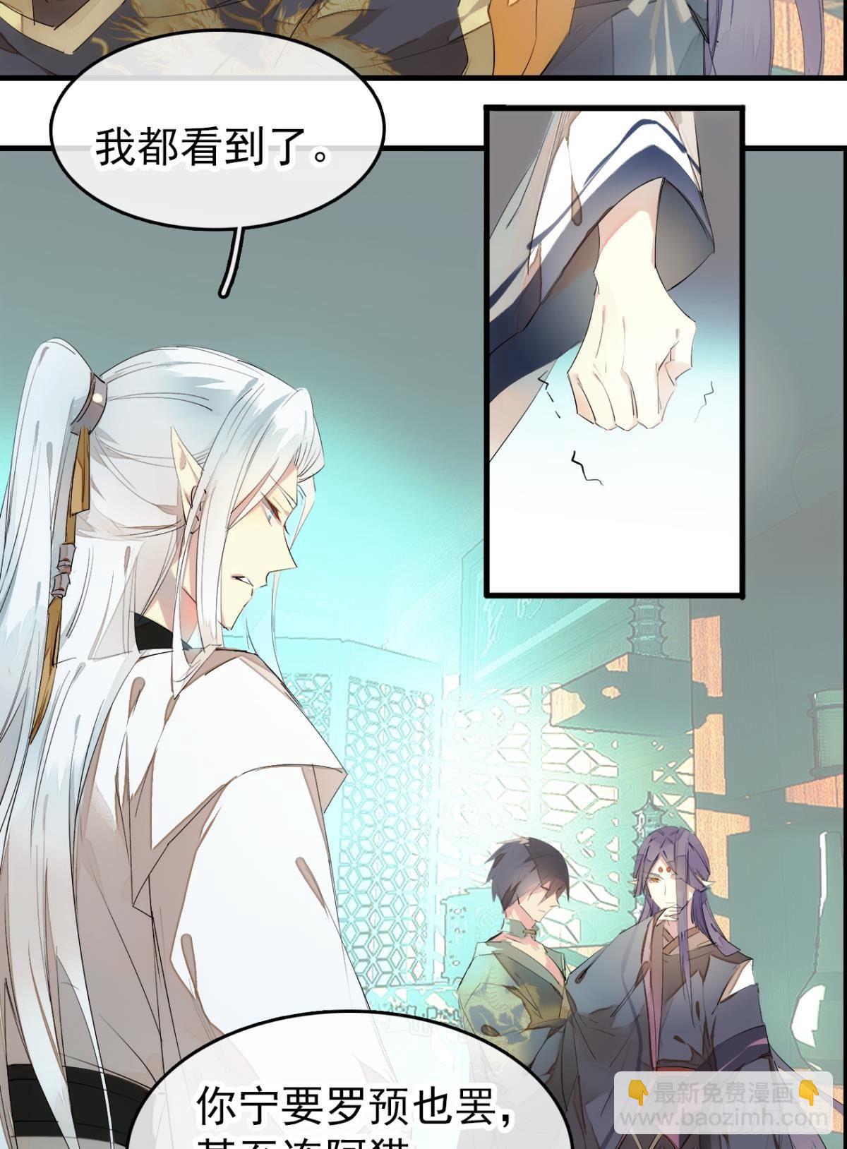 《师父又在撩我（燎刃）》番外支线——鞘凰5选美 第4页