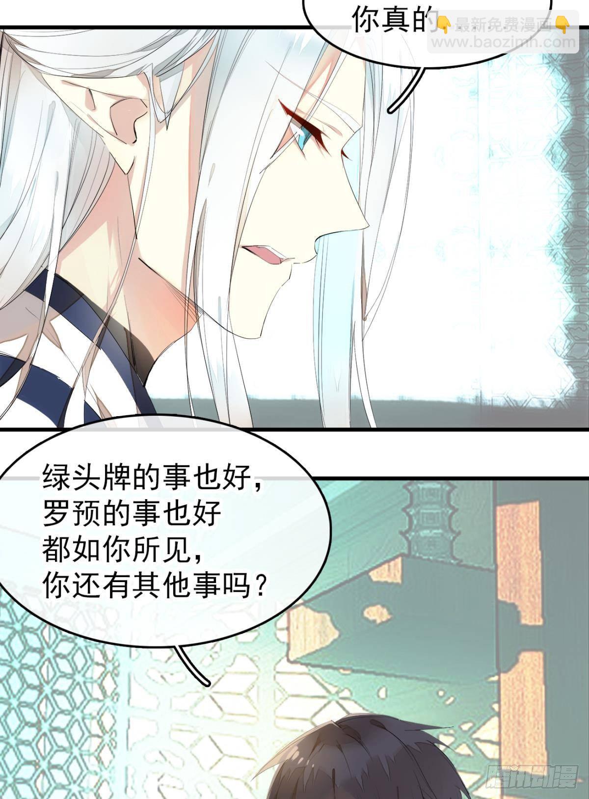 《师父又在撩我（燎刃）》番外支线——鞘凰5选美 第8页