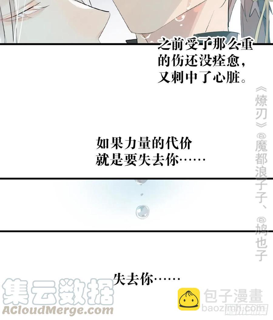 《师父又在撩我（燎刃）》205 由我来保护你 第10页