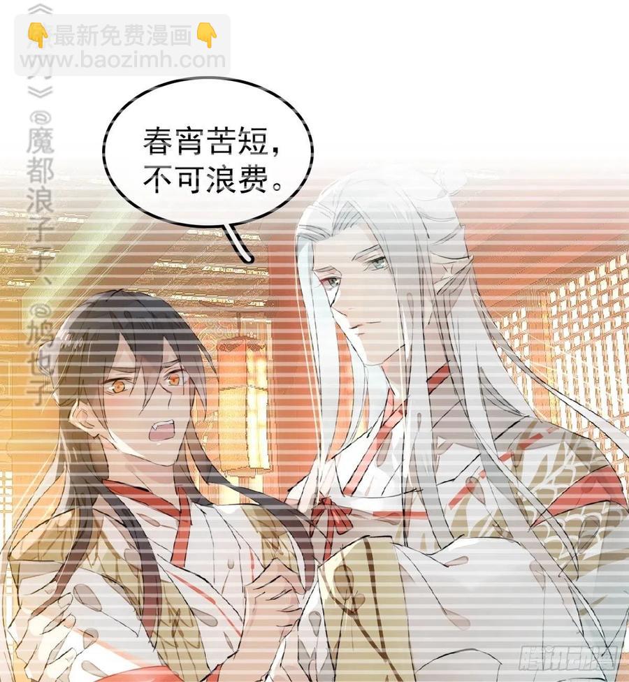《师父又在撩我（燎刃）》205 由我来保护你 第11页