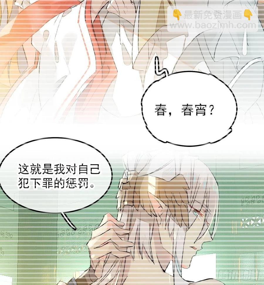 《师父又在撩我（燎刃）》205 由我来保护你 第12页