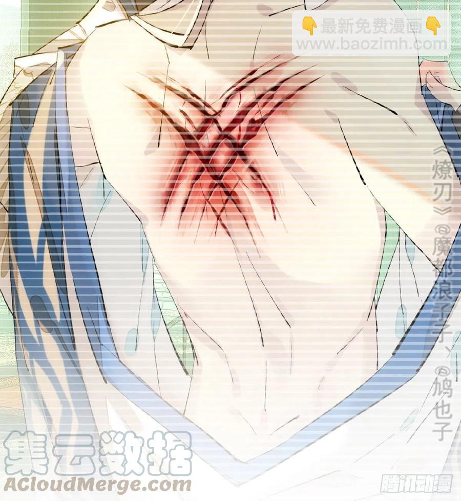 《师父又在撩我（燎刃）》205 由我来保护你 第13页