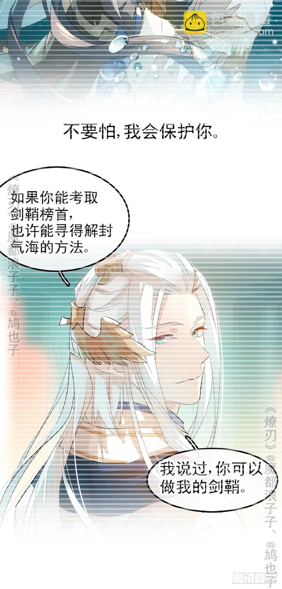 《师父又在撩我（燎刃）》205 由我来保护你 第15页