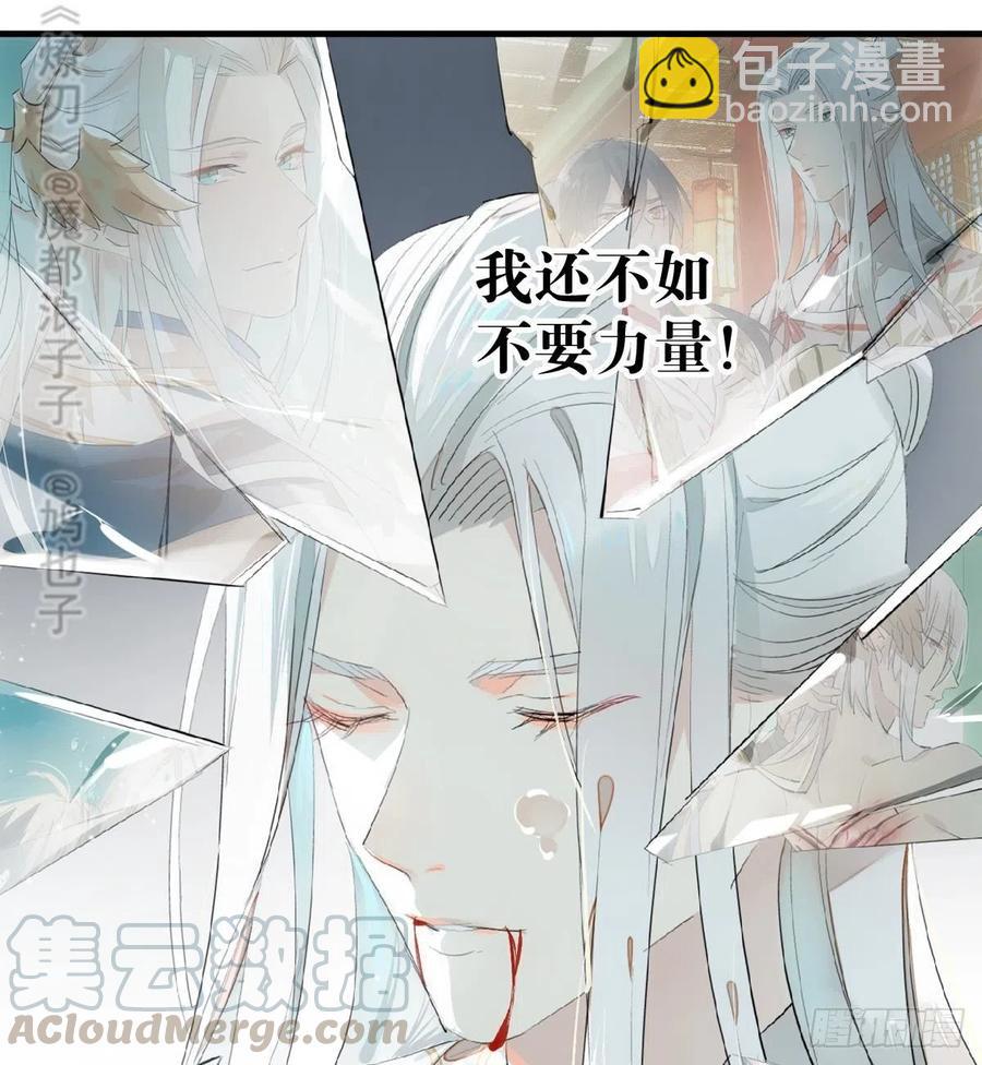 《师父又在撩我（燎刃）》205 由我来保护你 第16页