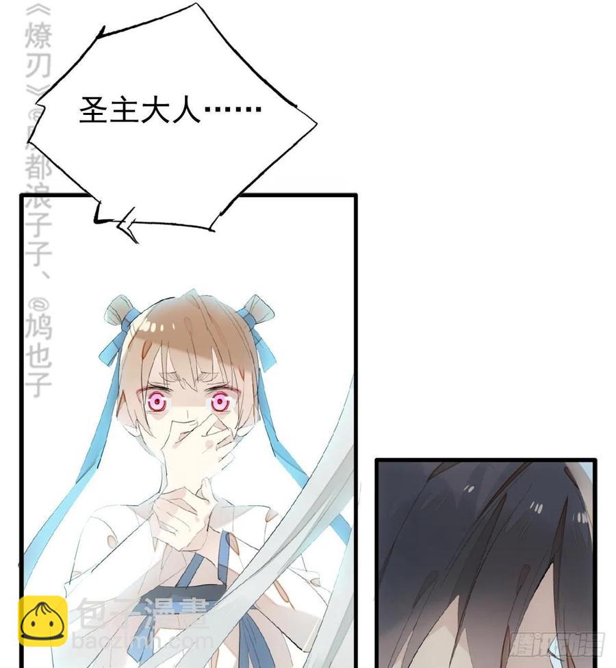 《师父又在撩我（燎刃）》205 由我来保护你 第18页
