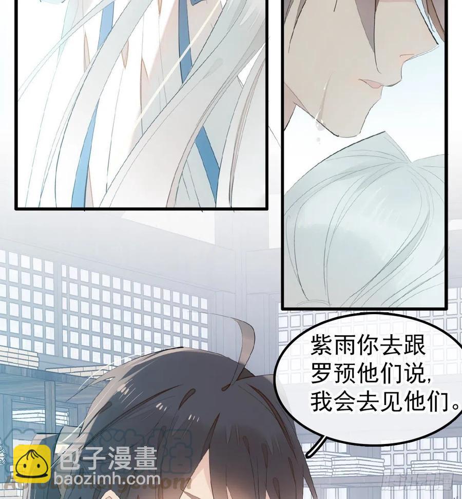 《师父又在撩我（燎刃）》205 由我来保护你 第19页