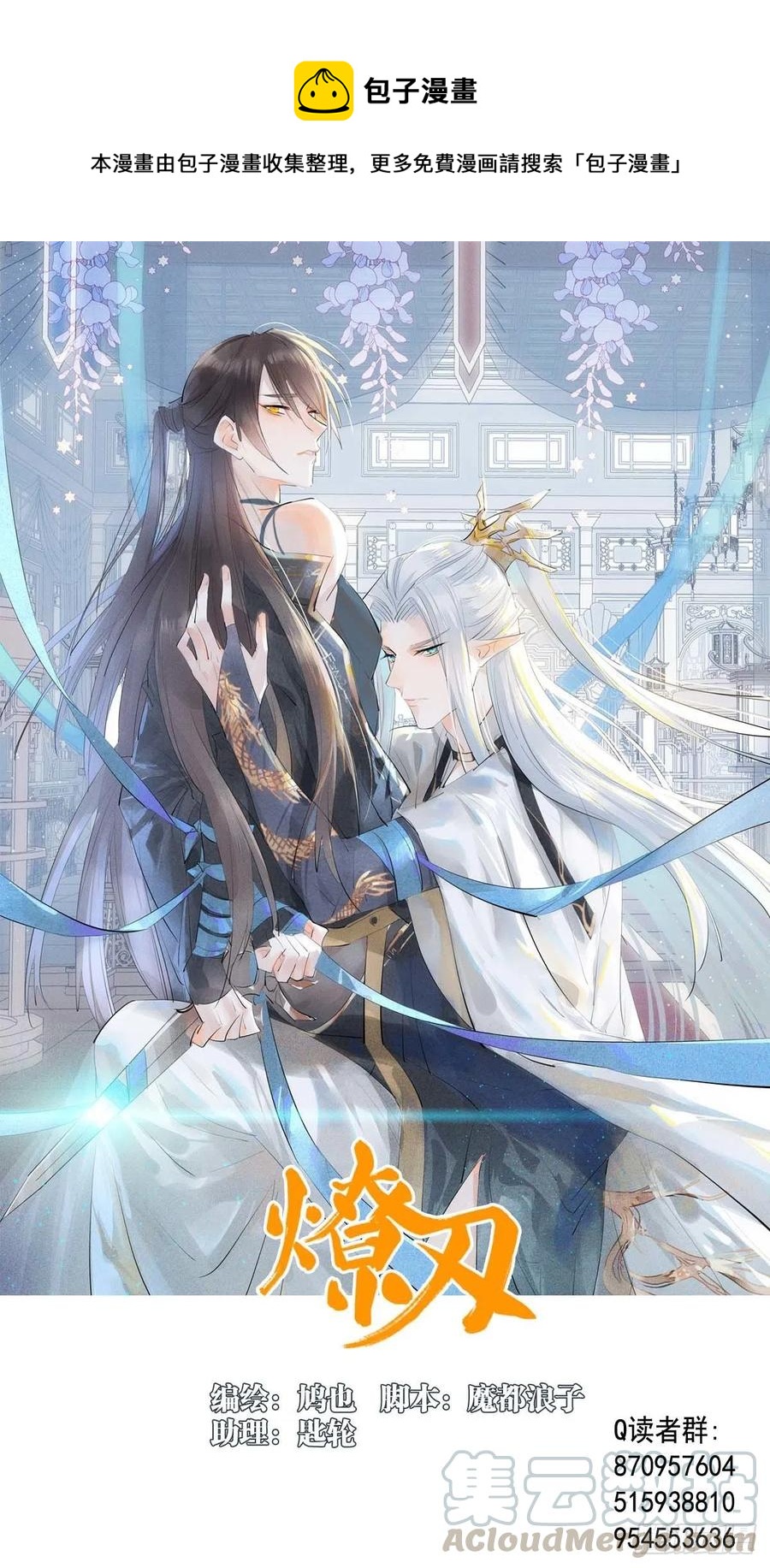 《师父又在撩我（燎刃）》205 由我来保护你 第1页