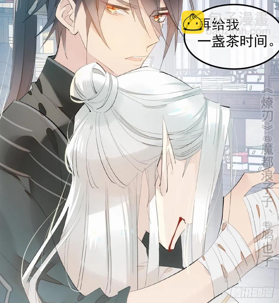 《师父又在撩我（燎刃）》205 由我来保护你 第20页