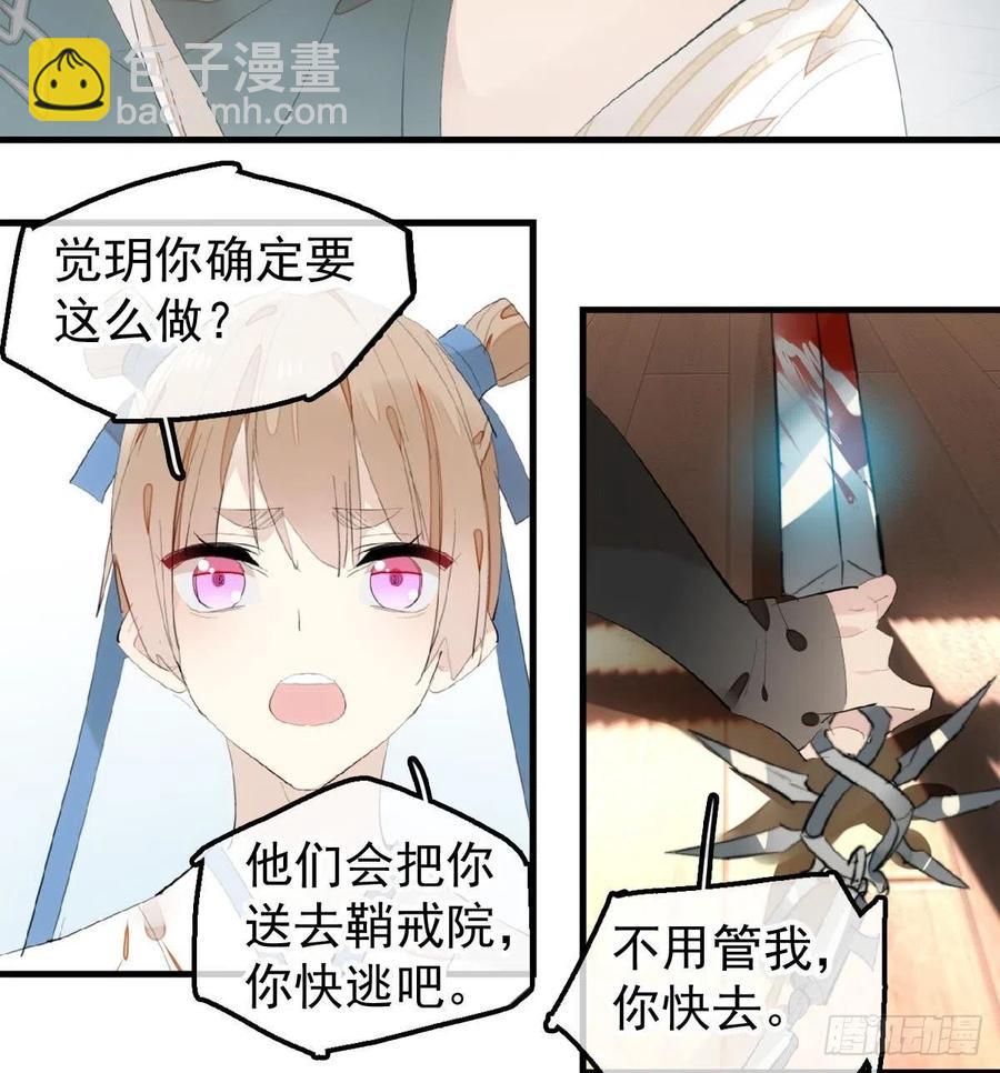 《师父又在撩我（燎刃）》205 由我来保护你 第21页