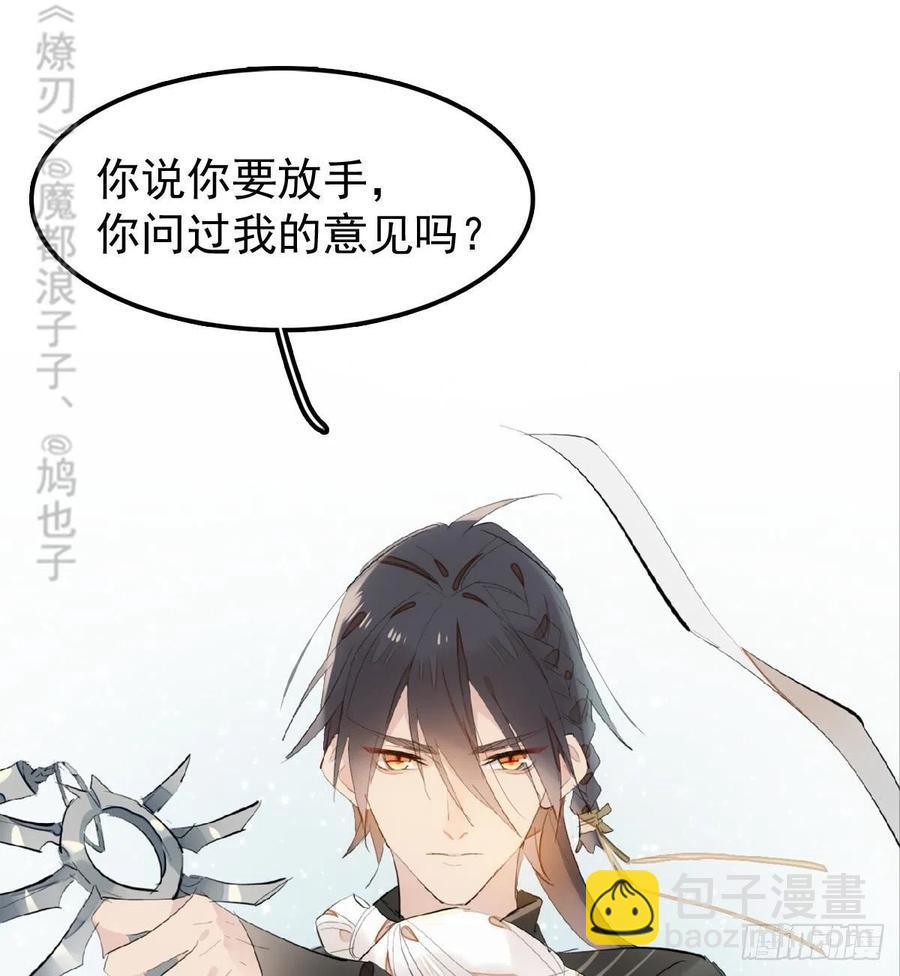 《师父又在撩我（燎刃）》205 由我来保护你 第23页