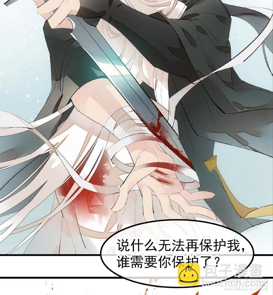 《师父又在撩我（燎刃）》205 由我来保护你 第24页