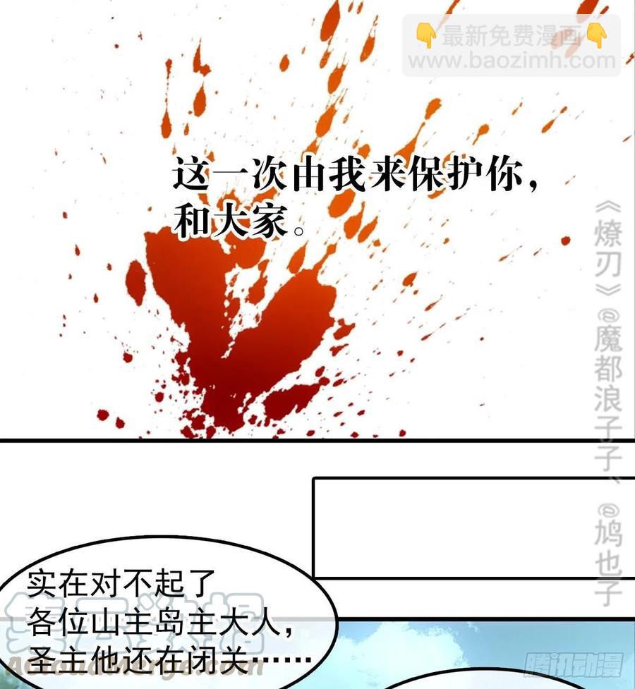 《师父又在撩我（燎刃）》205 由我来保护你 第25页