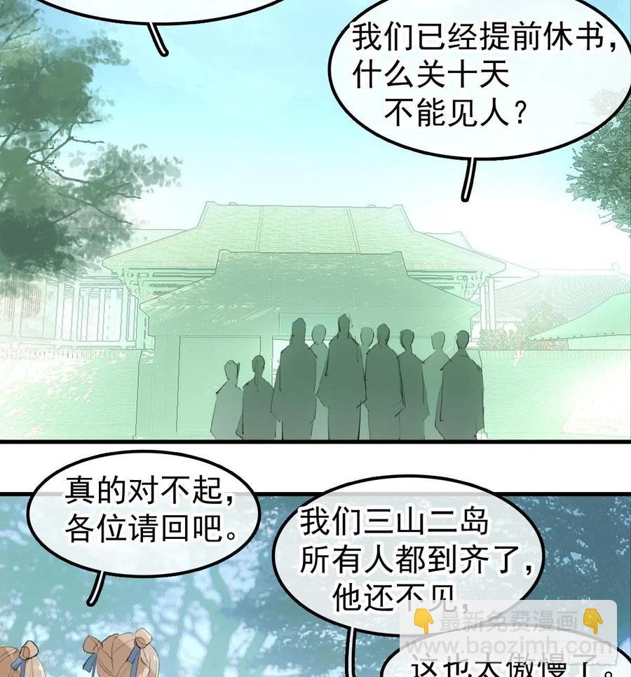 《师父又在撩我（燎刃）》205 由我来保护你 第26页