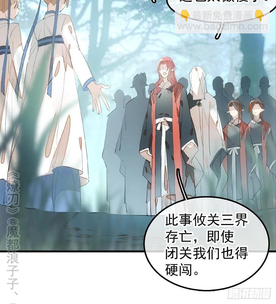 《师父又在撩我（燎刃）》205 由我来保护你 第27页