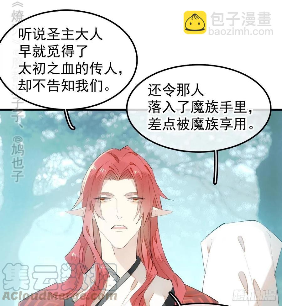 《师父又在撩我（燎刃）》205 由我来保护你 第28页