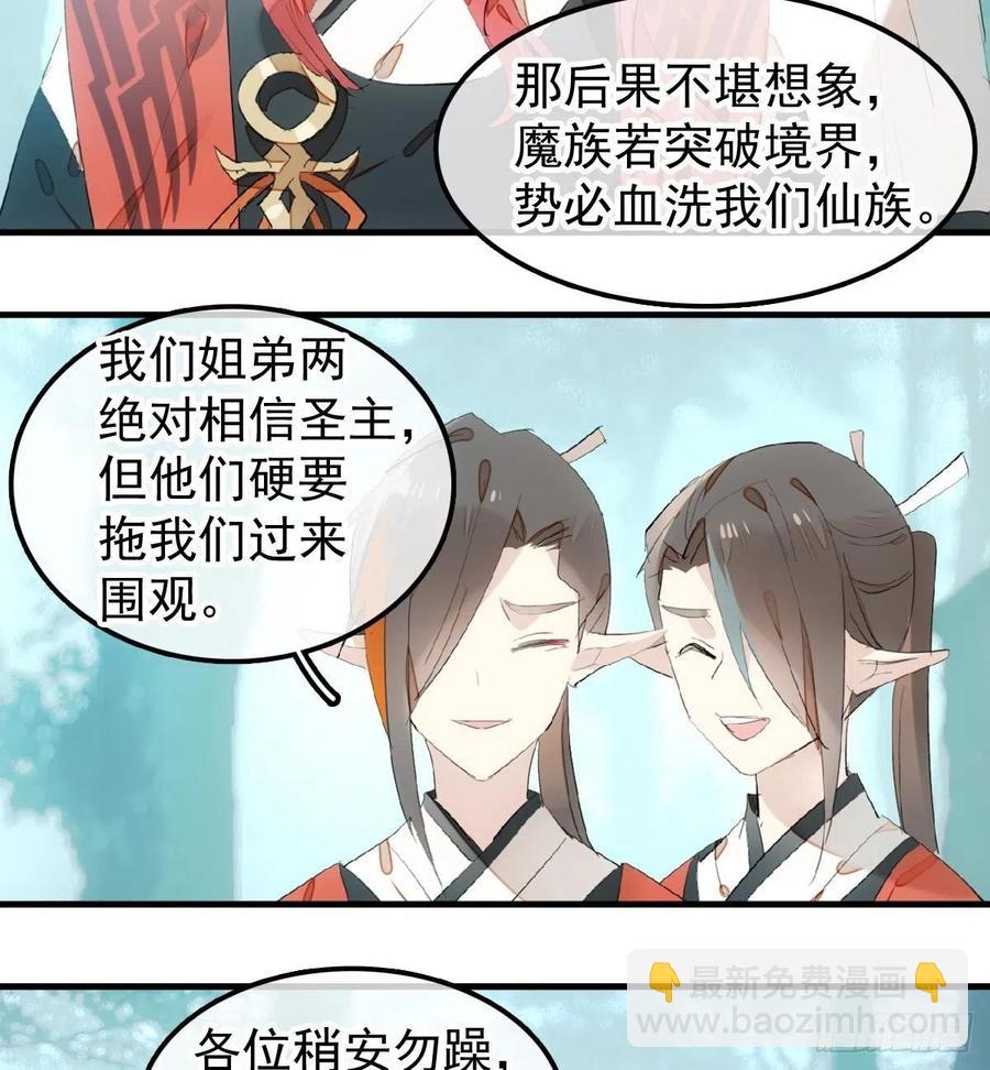 《师父又在撩我（燎刃）》205 由我来保护你 第29页