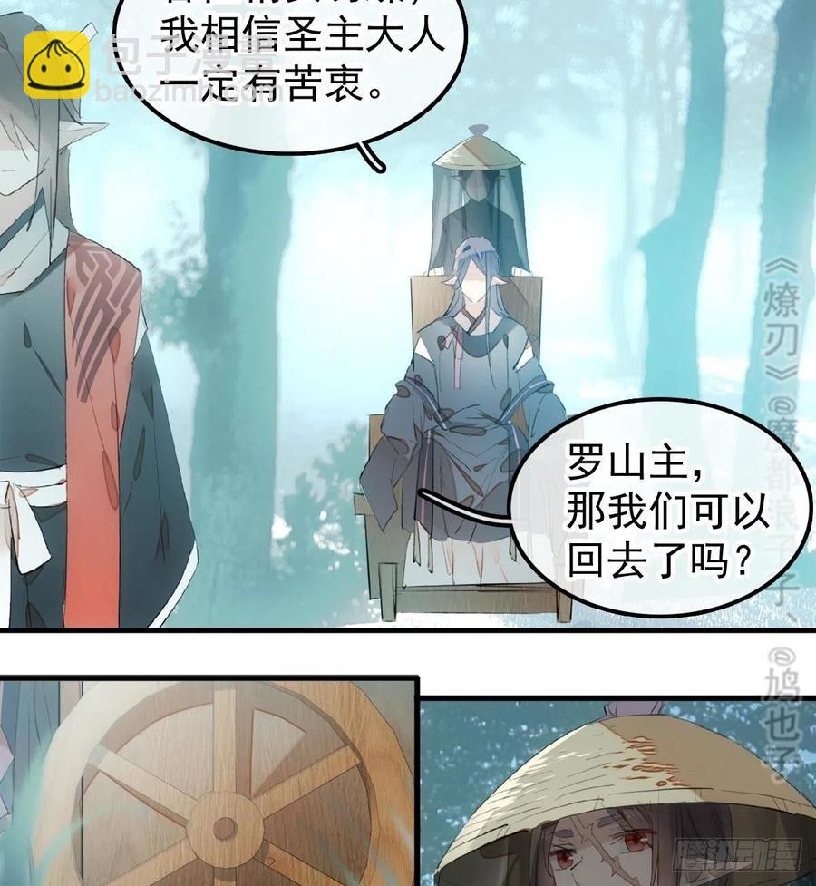 《师父又在撩我（燎刃）》205 由我来保护你 第30页