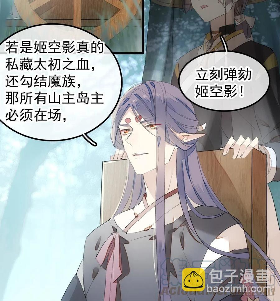《师父又在撩我（燎刃）》205 由我来保护你 第31页