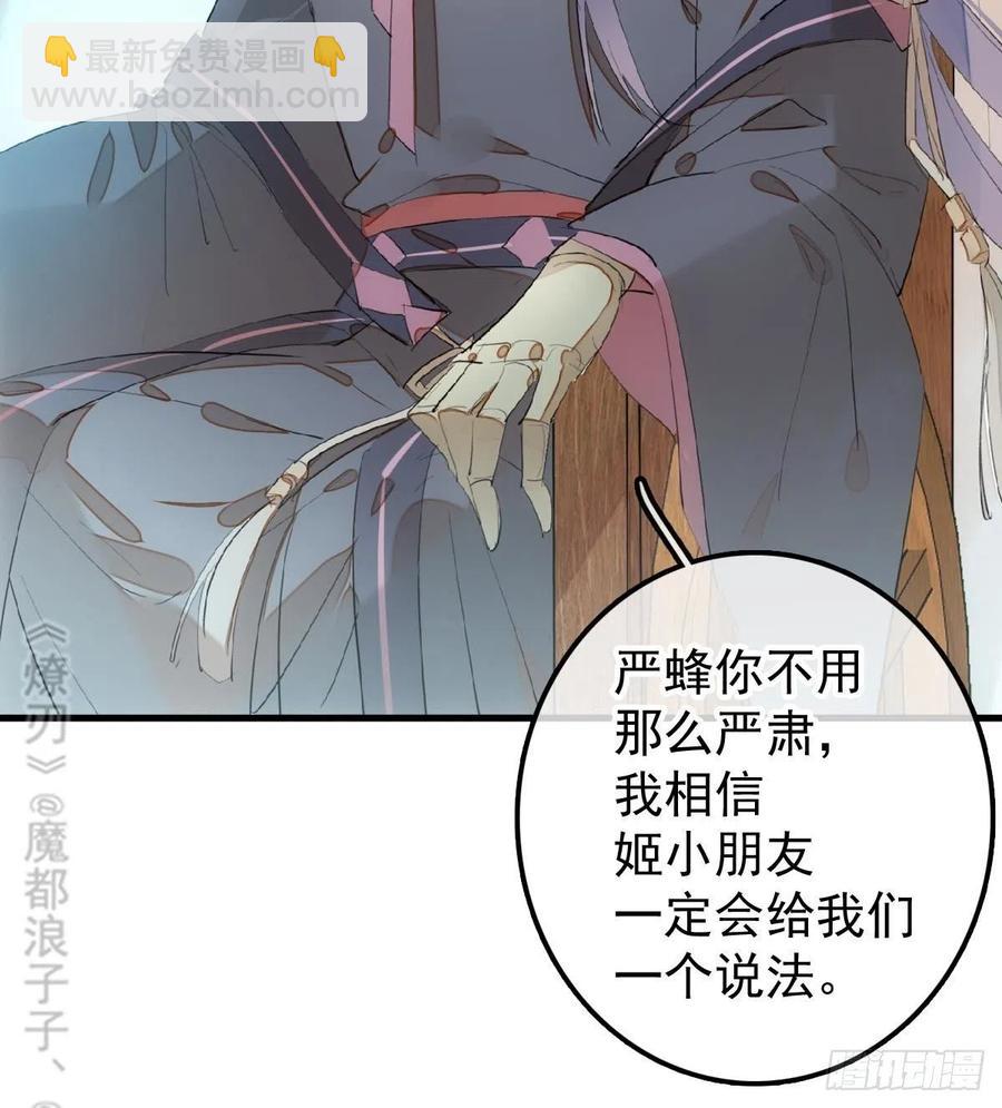 《师父又在撩我（燎刃）》205 由我来保护你 第32页