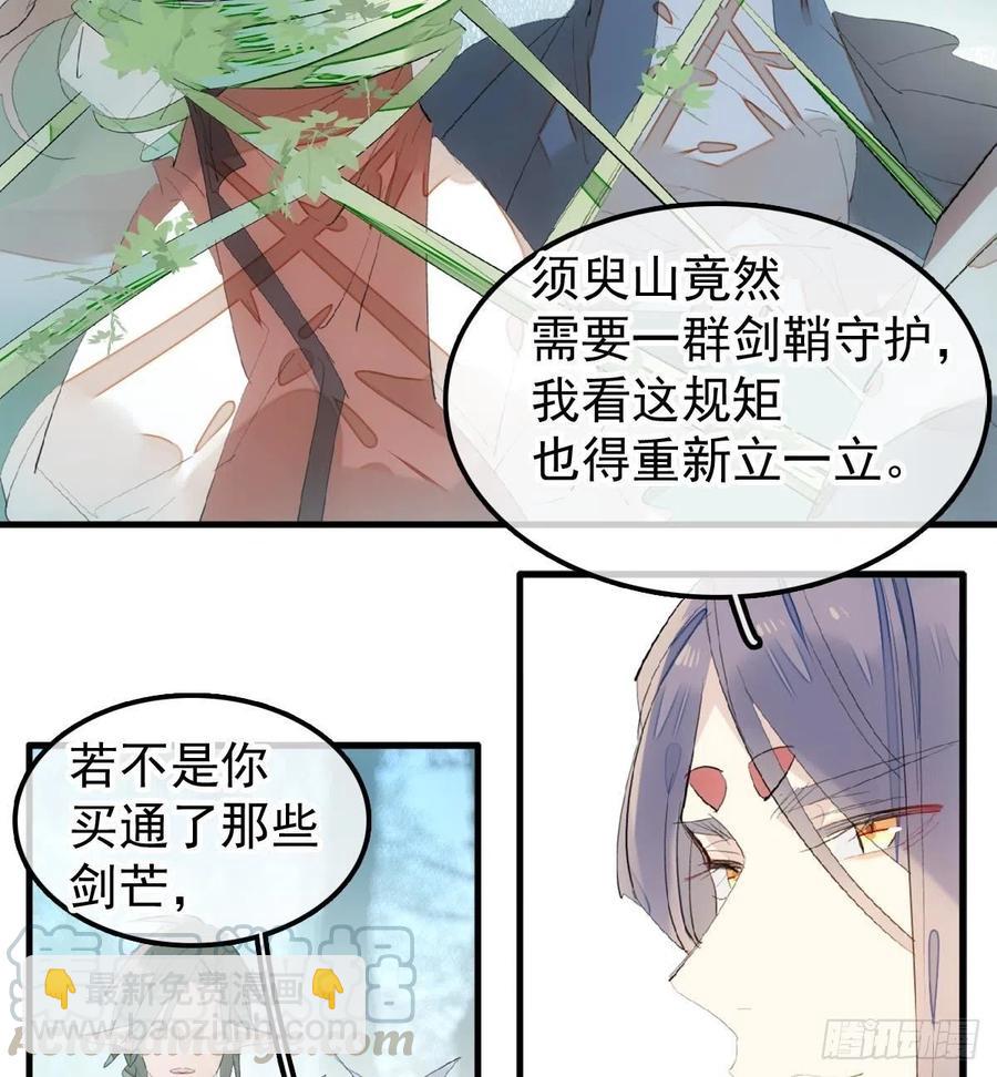 《师父又在撩我（燎刃）》205 由我来保护你 第34页