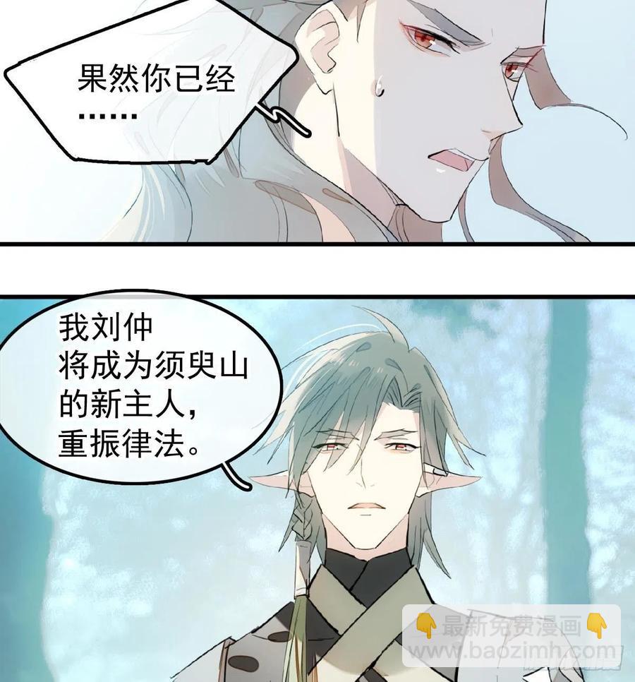 《师父又在撩我（燎刃）》205 由我来保护你 第36页
