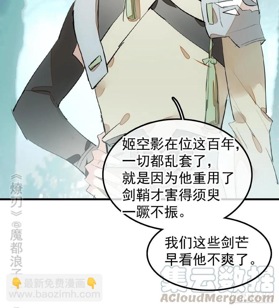《师父又在撩我（燎刃）》205 由我来保护你 第37页