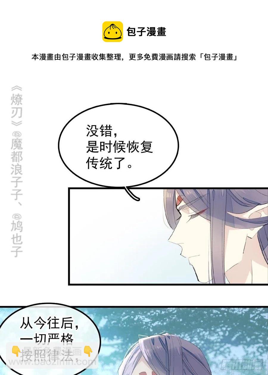 《师父又在撩我（燎刃）》205 由我来保护你 第38页