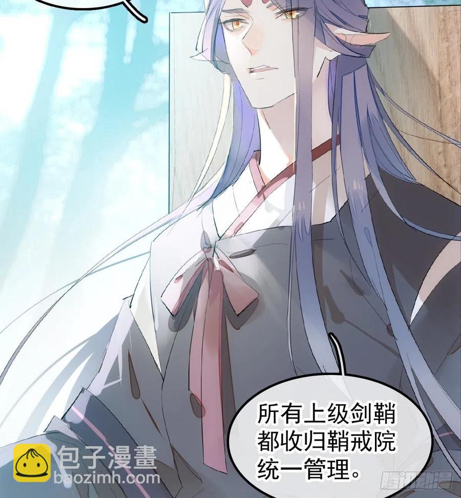 《师父又在撩我（燎刃）》205 由我来保护你 第39页