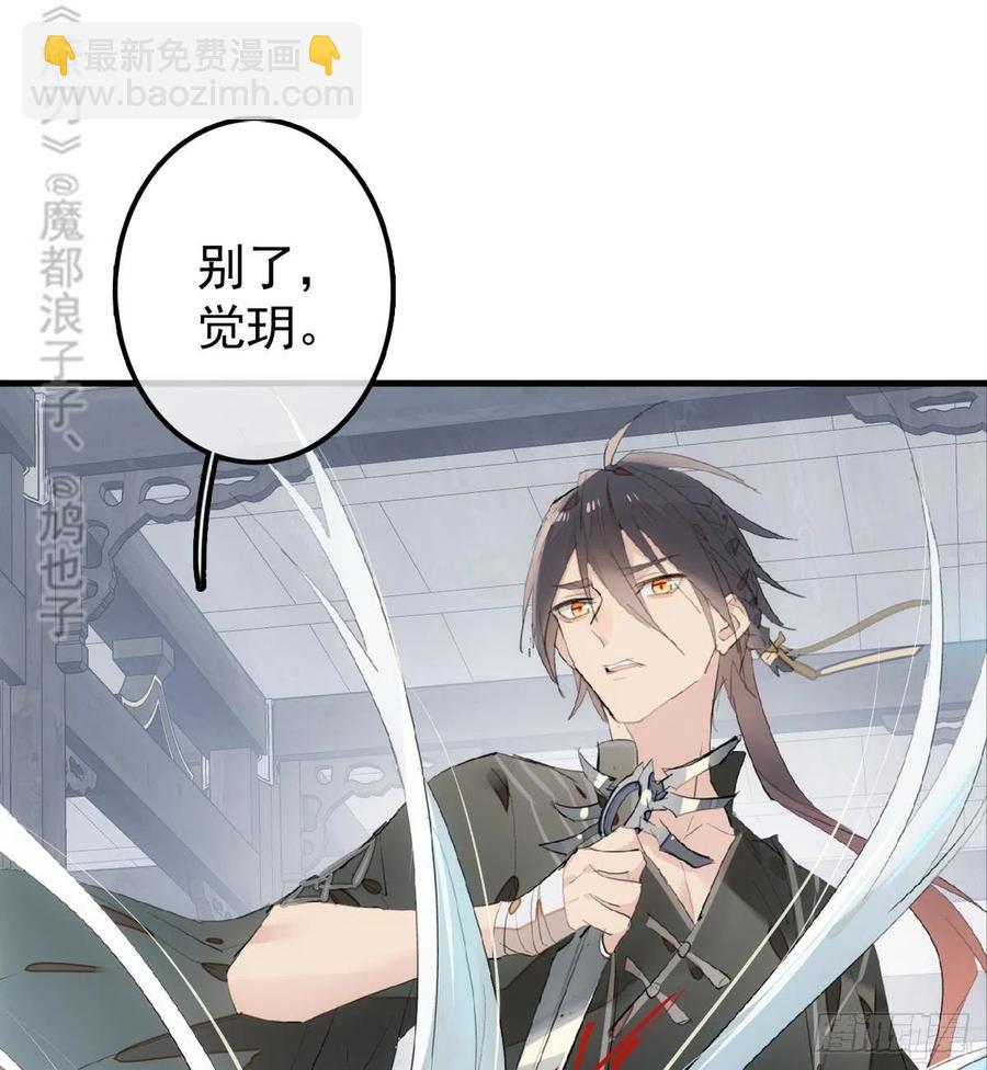 《师父又在撩我（燎刃）》205 由我来保护你 第3页