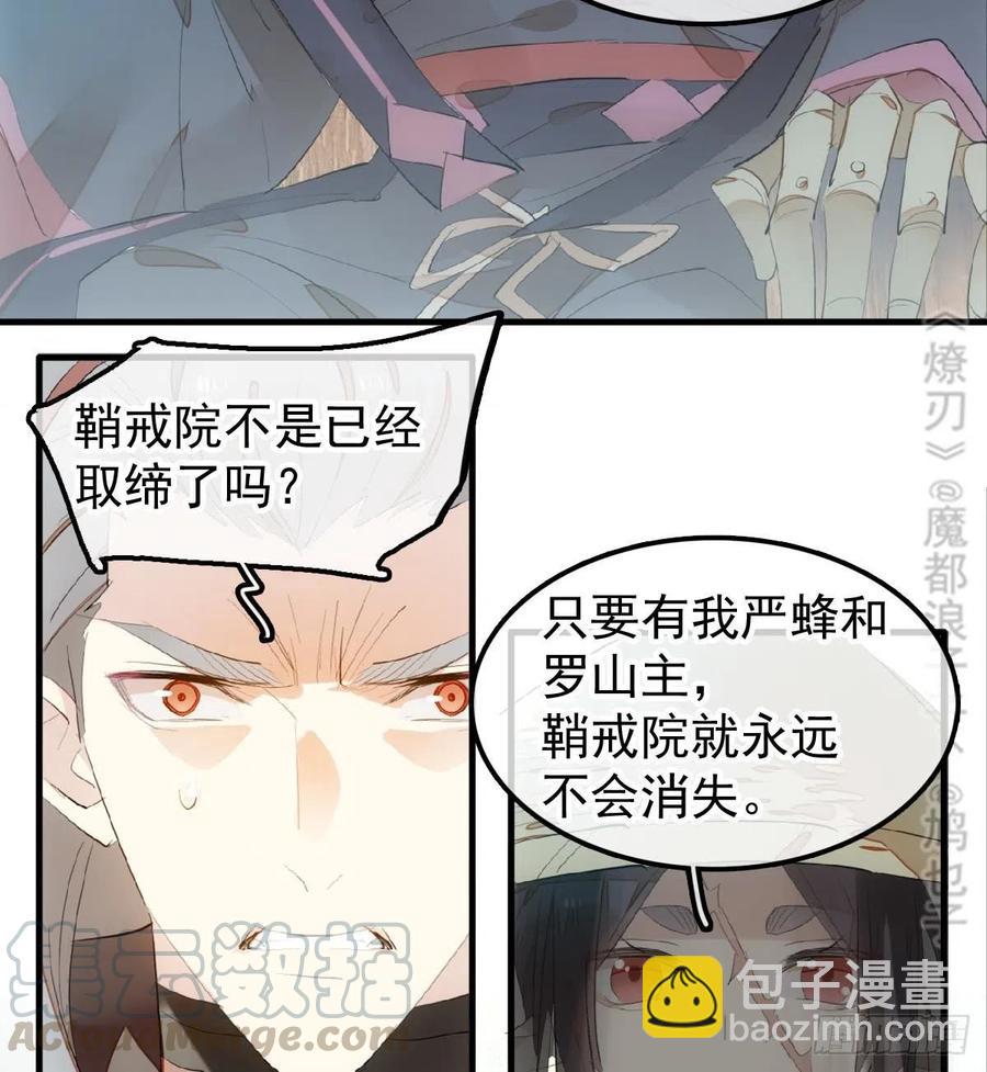 《师父又在撩我（燎刃）》205 由我来保护你 第40页