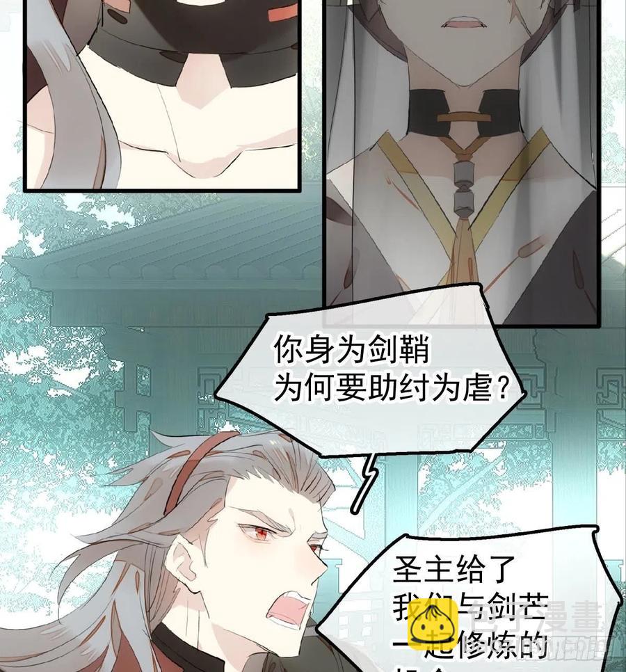 《师父又在撩我（燎刃）》205 由我来保护你 第41页