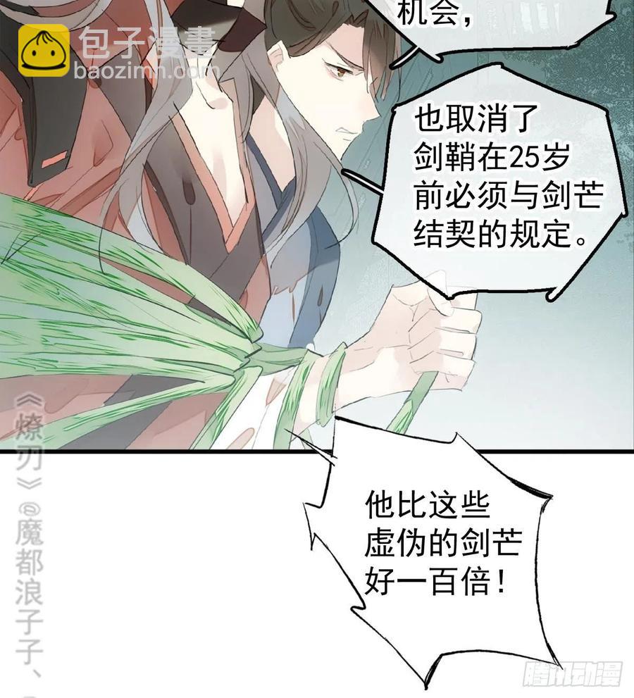 《师父又在撩我（燎刃）》205 由我来保护你 第42页