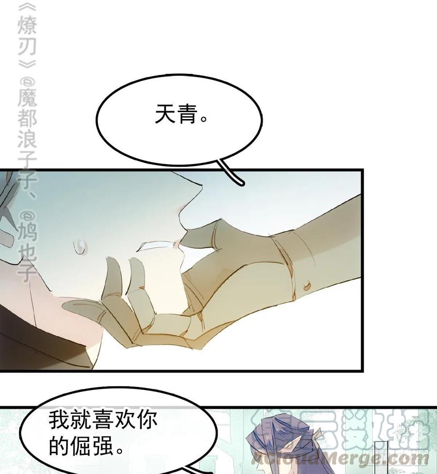 《师父又在撩我（燎刃）》205 由我来保护你 第43页