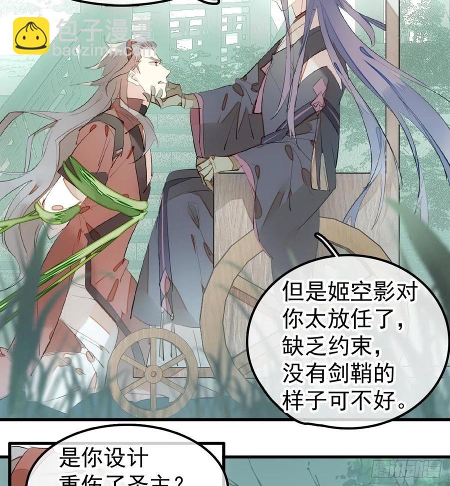 《师父又在撩我（燎刃）》205 由我来保护你 第44页