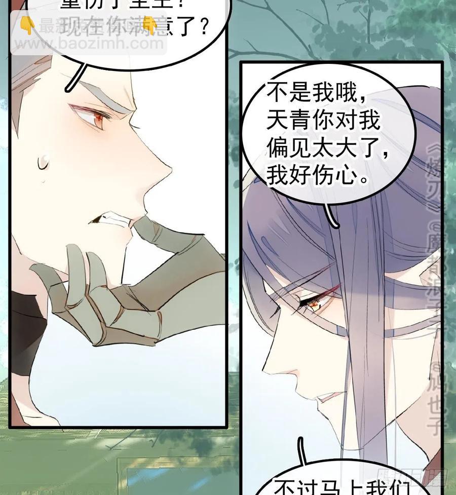 《师父又在撩我（燎刃）》205 由我来保护你 第45页