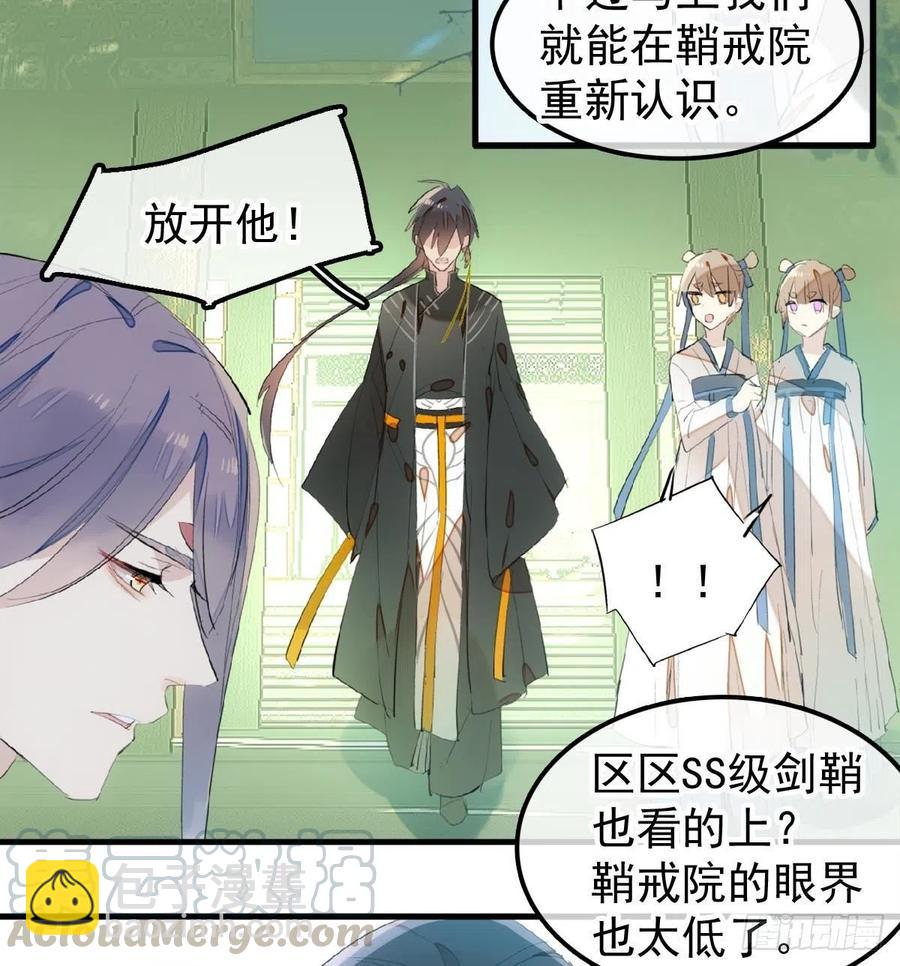 《师父又在撩我（燎刃）》205 由我来保护你 第46页