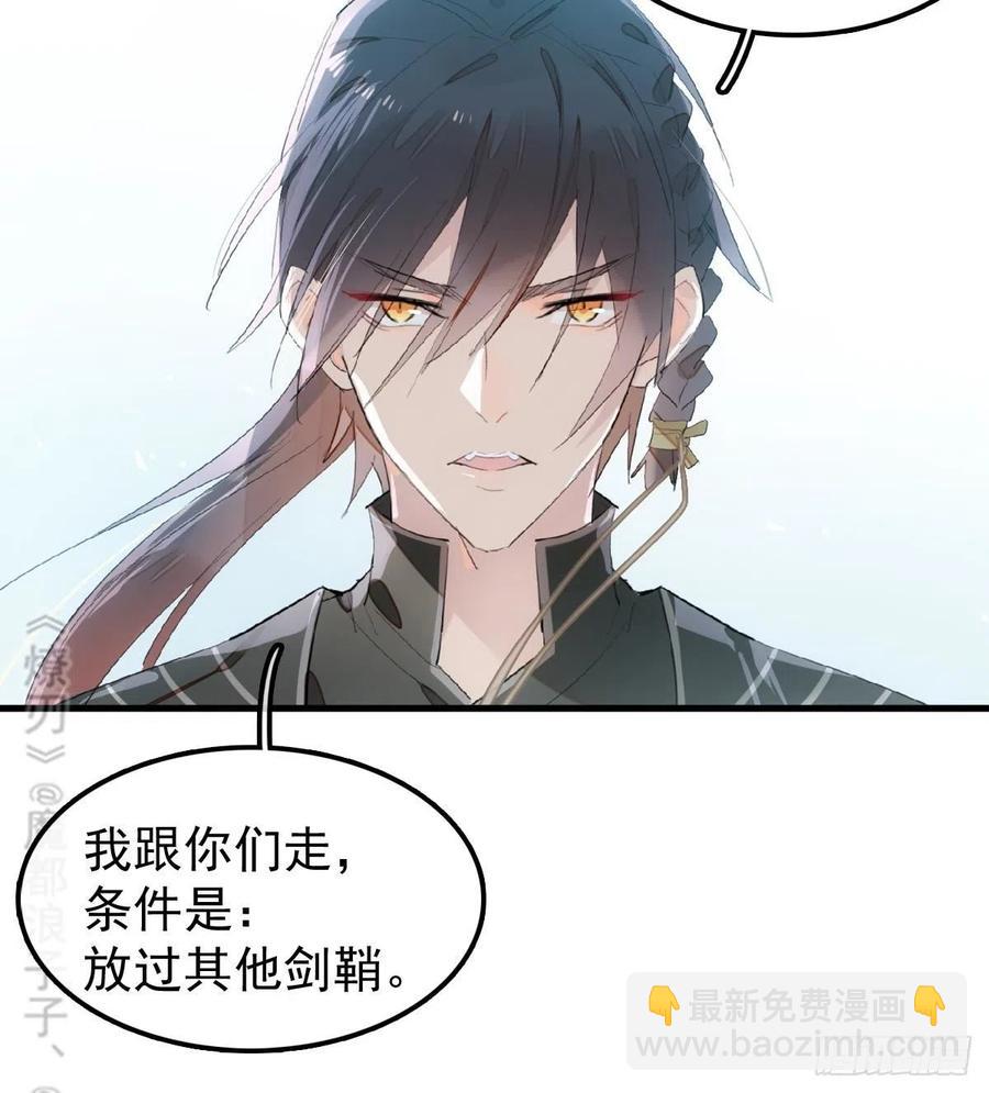 《师父又在撩我（燎刃）》205 由我来保护你 第47页