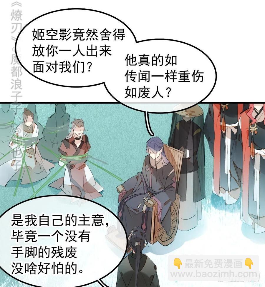 《师父又在撩我（燎刃）》205 由我来保护你 第48页