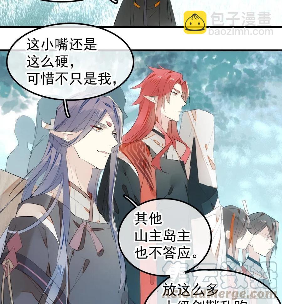 《师父又在撩我（燎刃）》205 由我来保护你 第49页