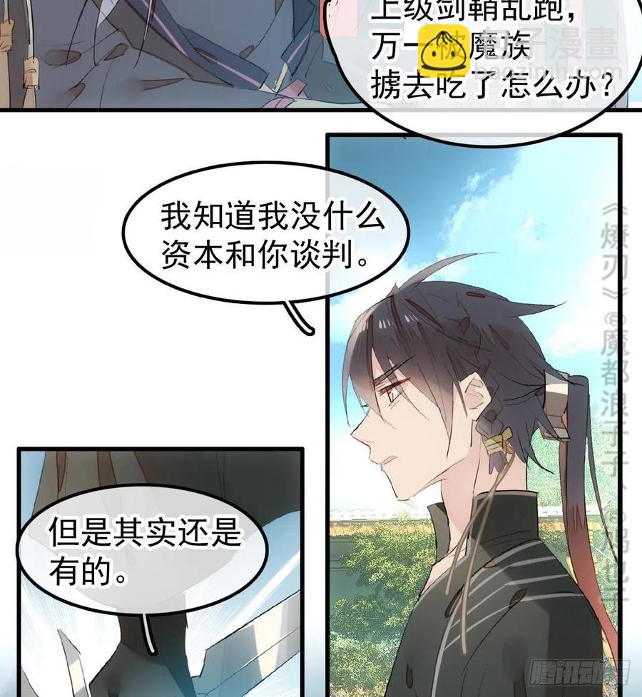 《师父又在撩我（燎刃）》205 由我来保护你 第50页