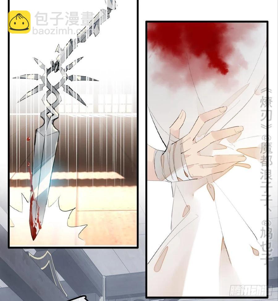 《师父又在撩我（燎刃）》205 由我来保护你 第5页