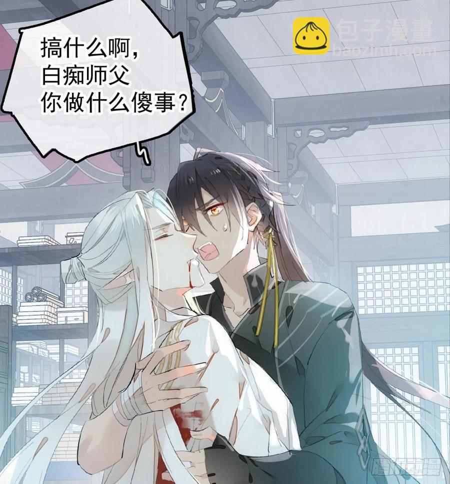 《师父又在撩我（燎刃）》205 由我来保护你 第6页