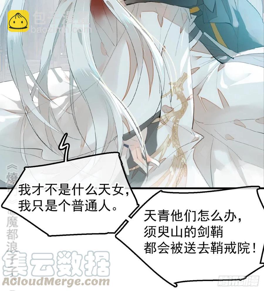《师父又在撩我（燎刃）》205 由我来保护你 第7页