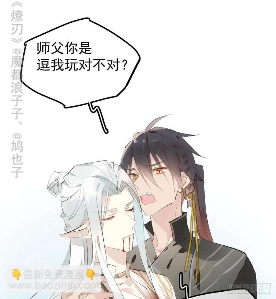 《师父又在撩我（燎刃）》205 由我来保护你 第8页