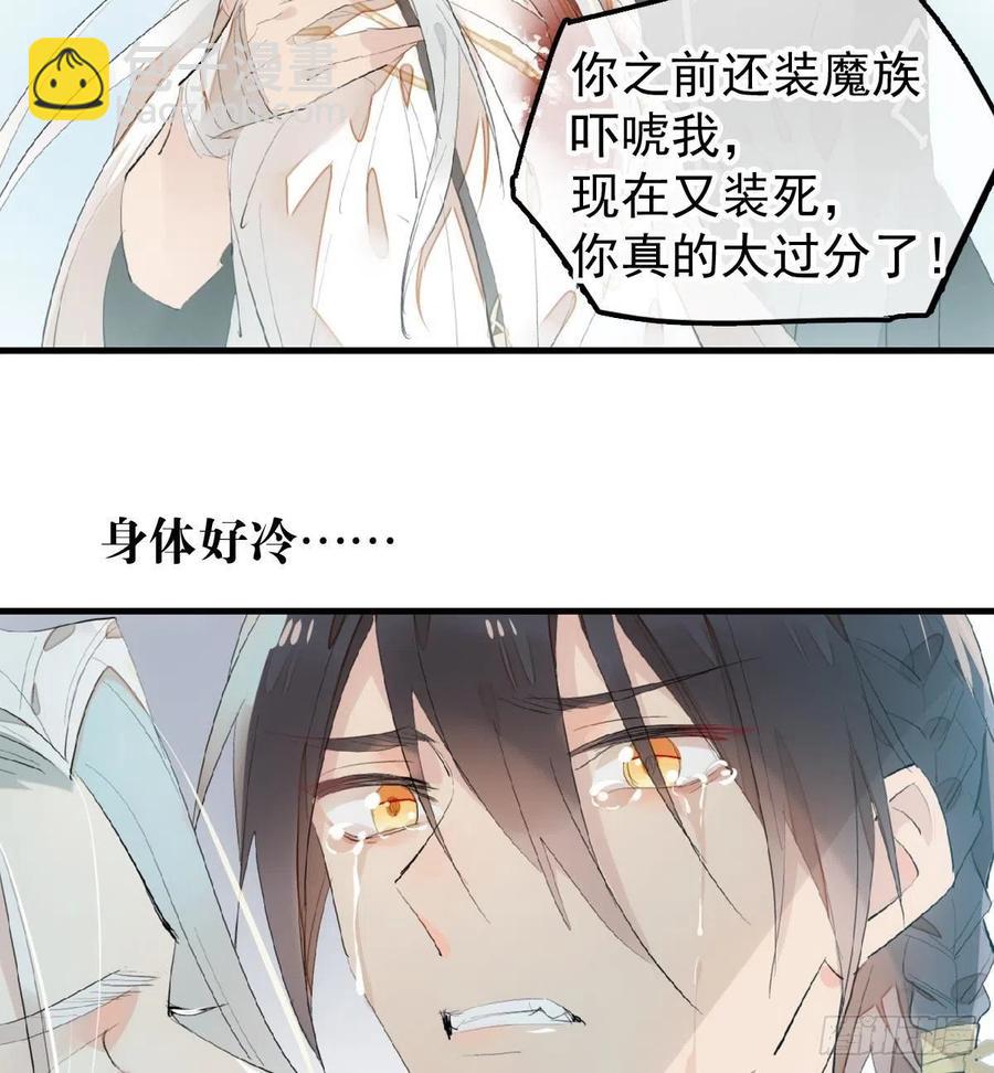 《师父又在撩我（燎刃）》205 由我来保护你 第9页