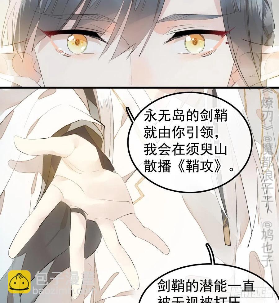 《师父又在撩我（燎刃）》208 一日为师终身为父 第10页